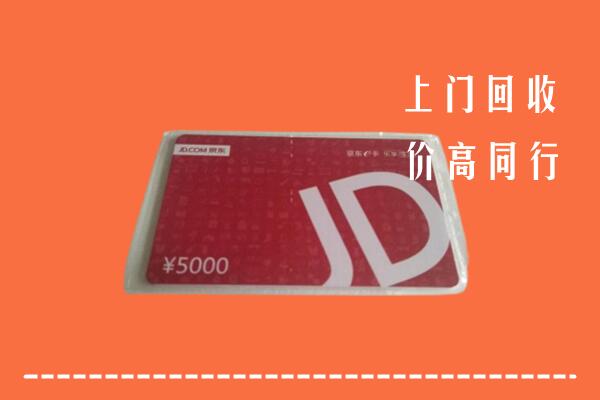 高价求购：桂林市平乐回收京东卡
